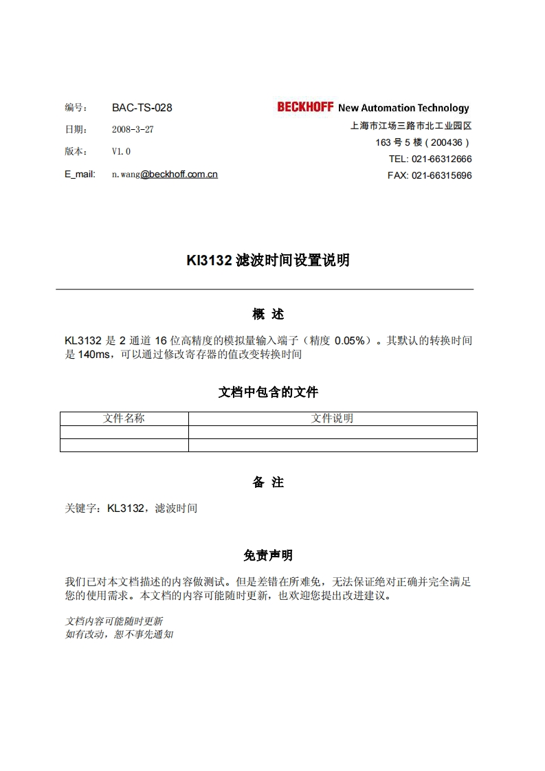 Kl3132模块滤波时间设置说明