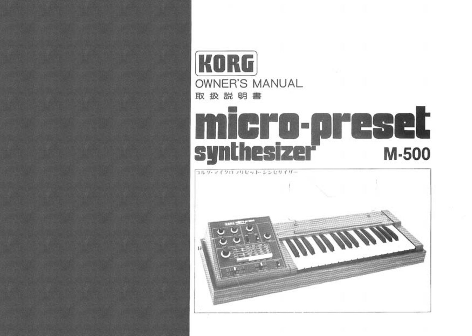 Korg_Micro-Preset_M-500_Service_Manual维修服务手册含电器原理图