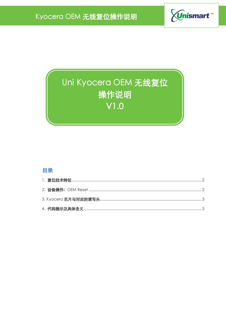 KyoceraOEM无线复位操作说明书