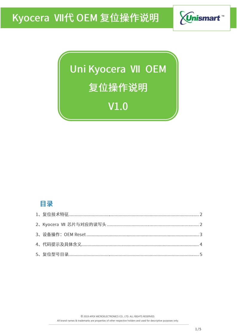 KyoceraVIIOEM复位操作说明书20190117