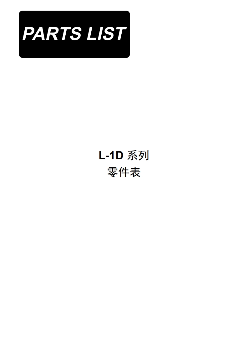 L-1D使用说明书手册