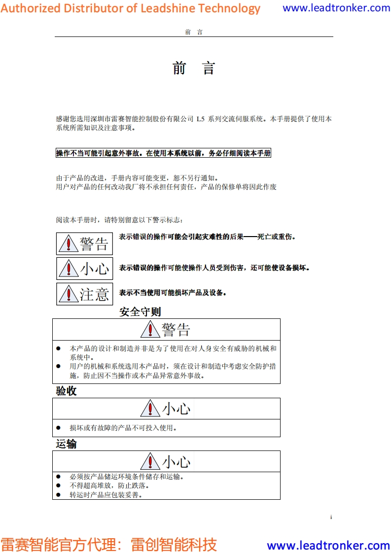 L5_操作说明书手册_cn