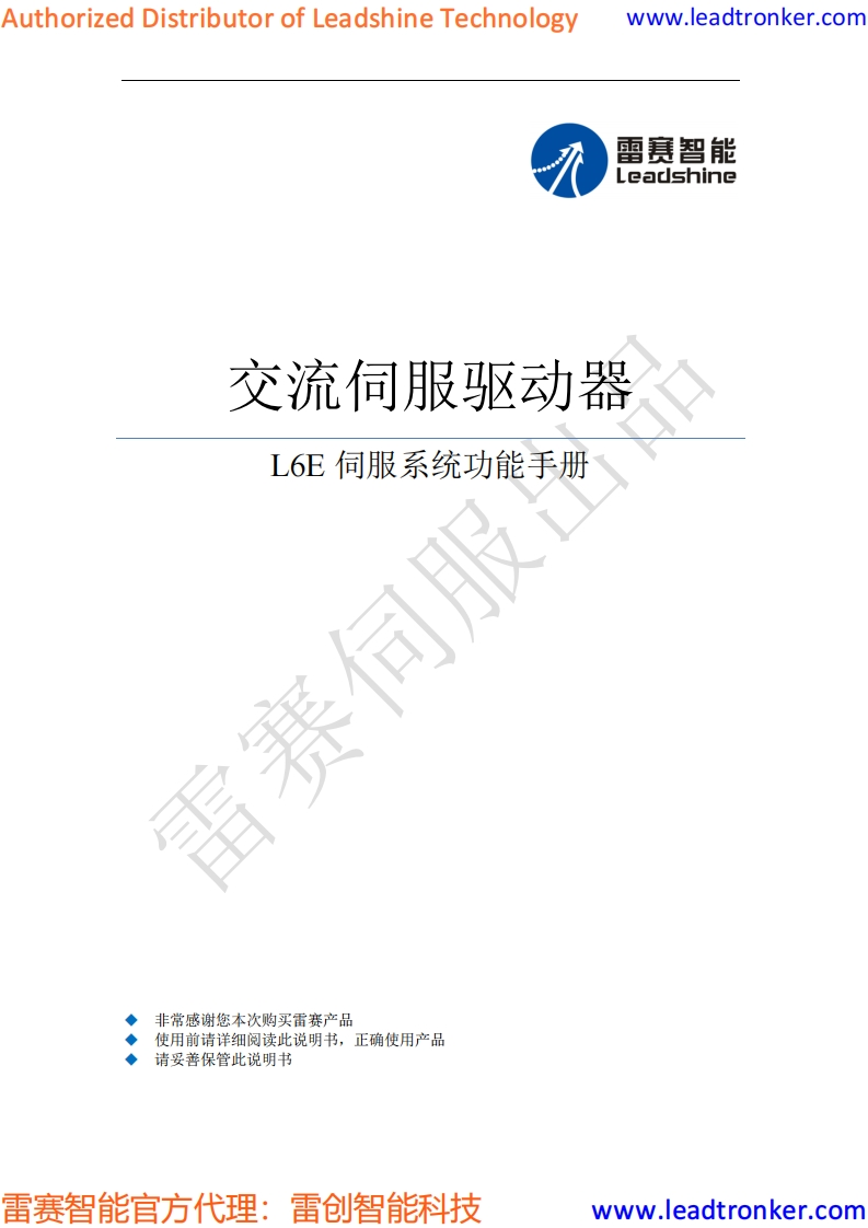 L6E_操作说明书手册_cn
