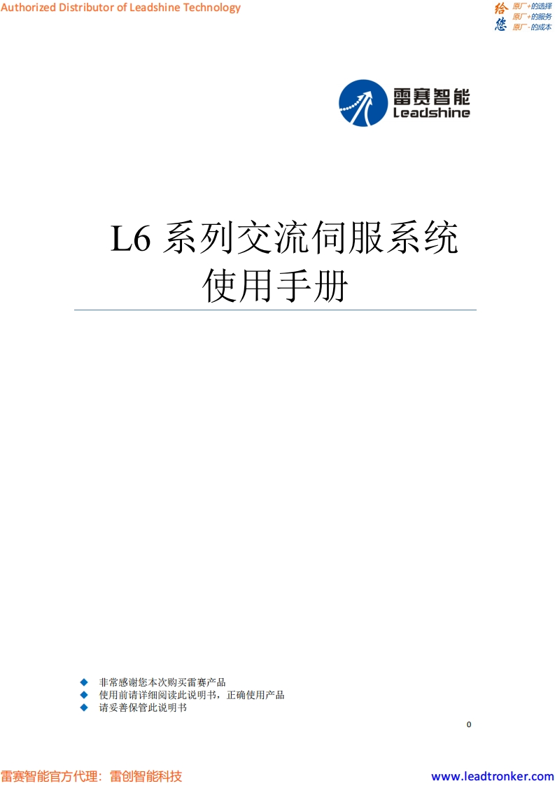 L6_L6RS_操作说明书手册_cn