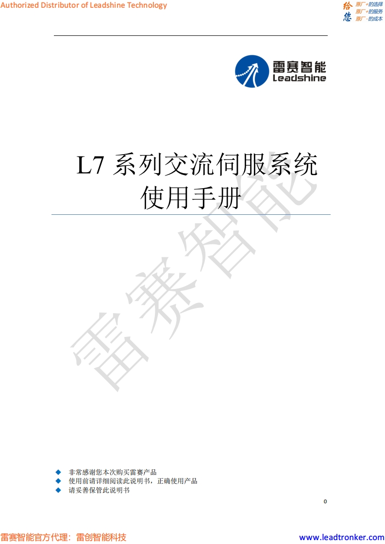 L7_L7RS_调试说明书手册_1P