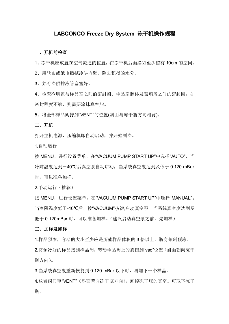 LABCONCOFreezeDrySystem冻干机操作规程