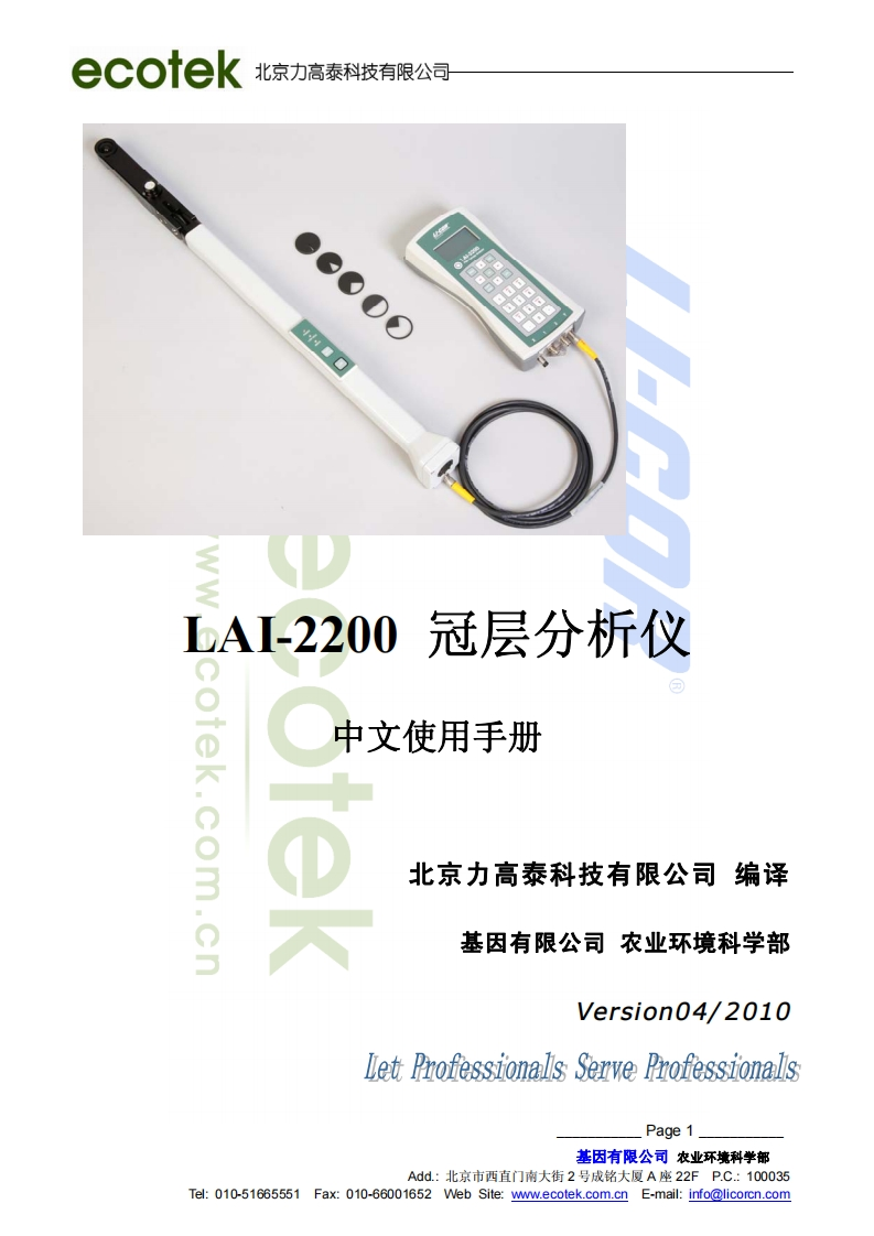 LAI-2200-冠层分析仪
