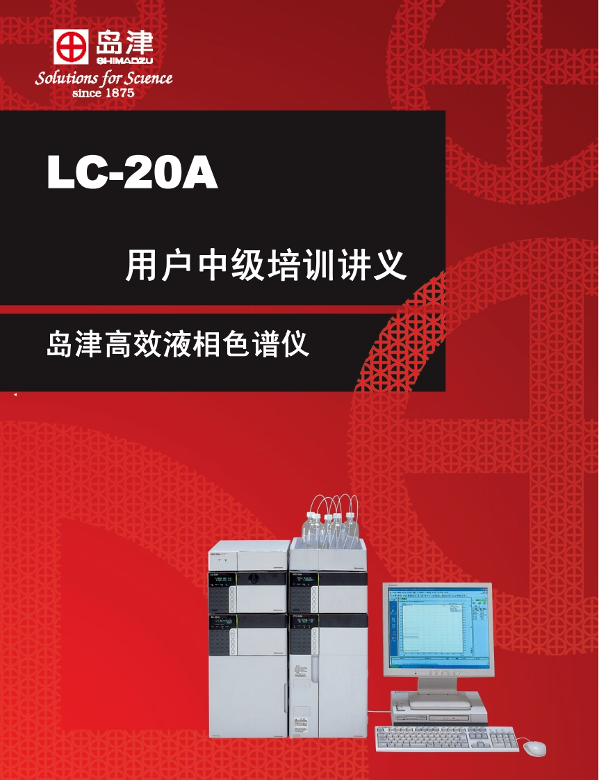 LC-20A-硬件基本操作