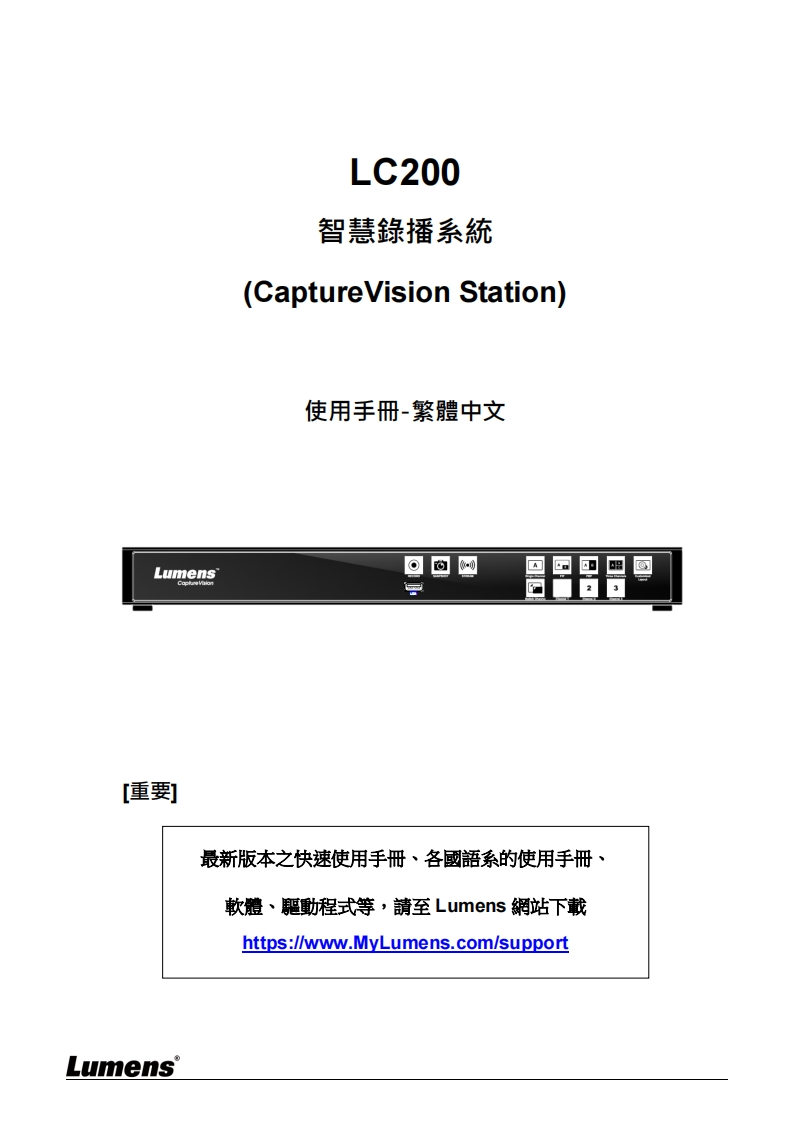LC200-操作说明书手册-Chinese_1_10