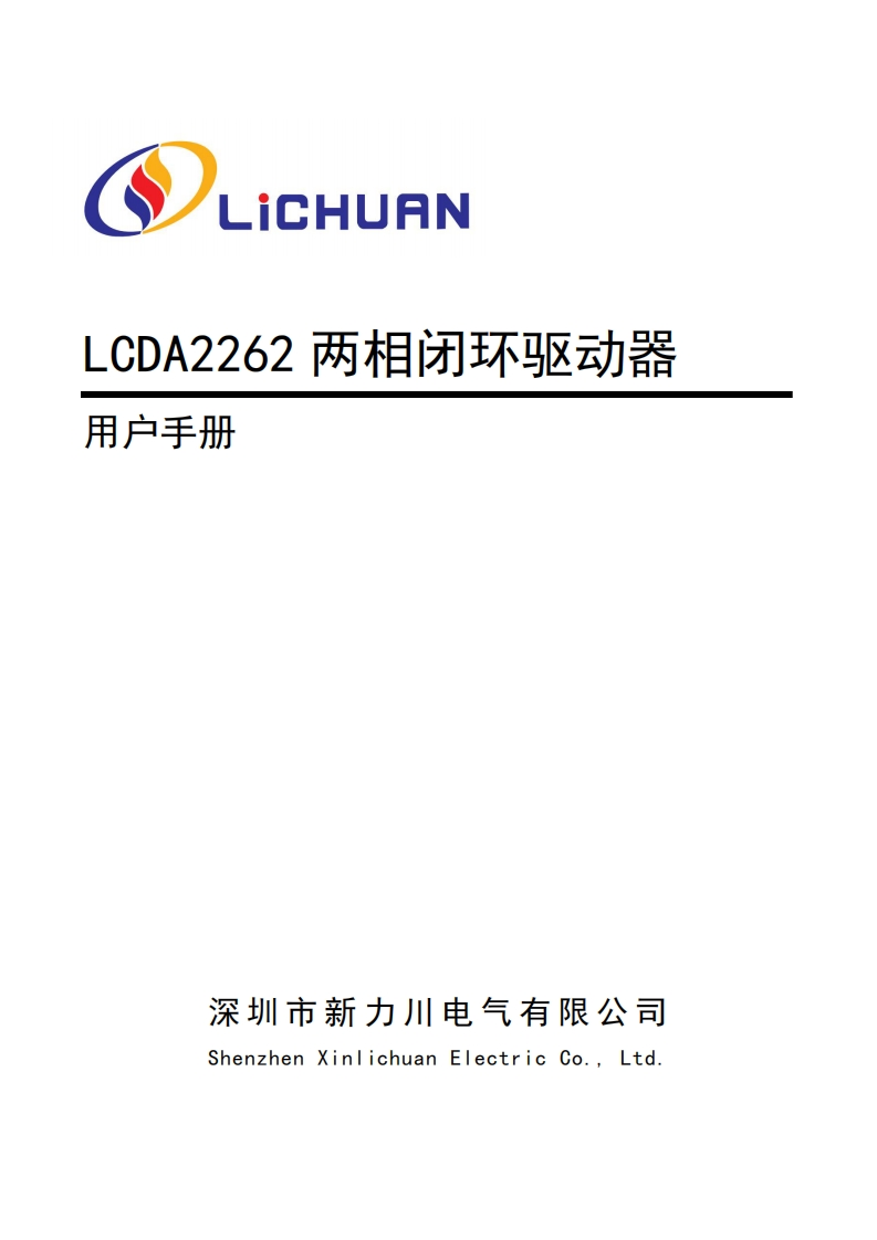LC2262用户使用手册