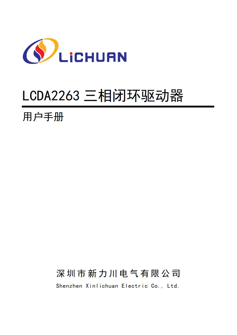 LC2263用户使用手册