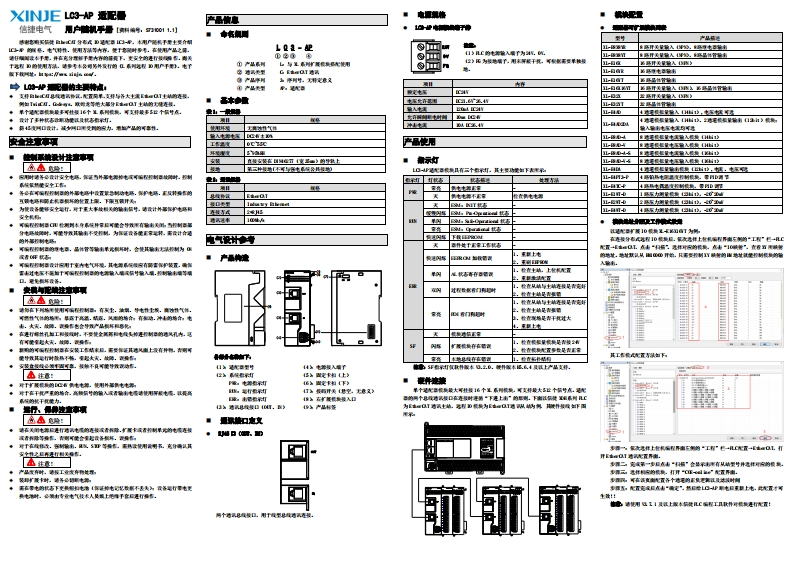 LC3-AP适配器用户随机手册(S7310011.1)-2023.6.17
