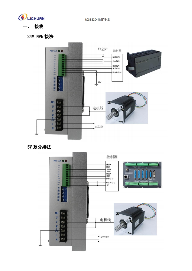 LC3522D操作手册