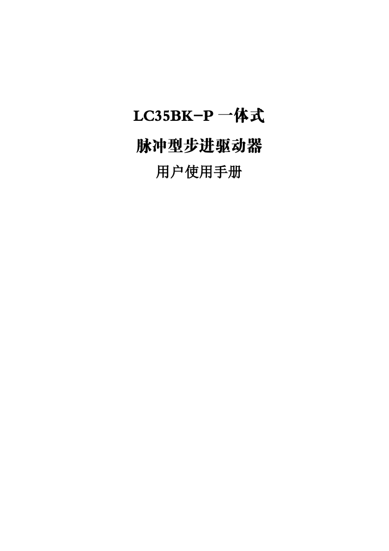 LC35BK-P一体机使用手册V1.1-20250714