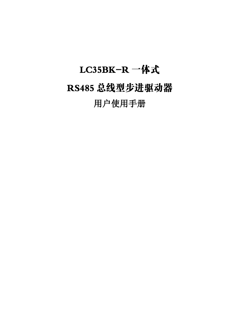 LC35BK-R一体机使用手册V1.1-20250517