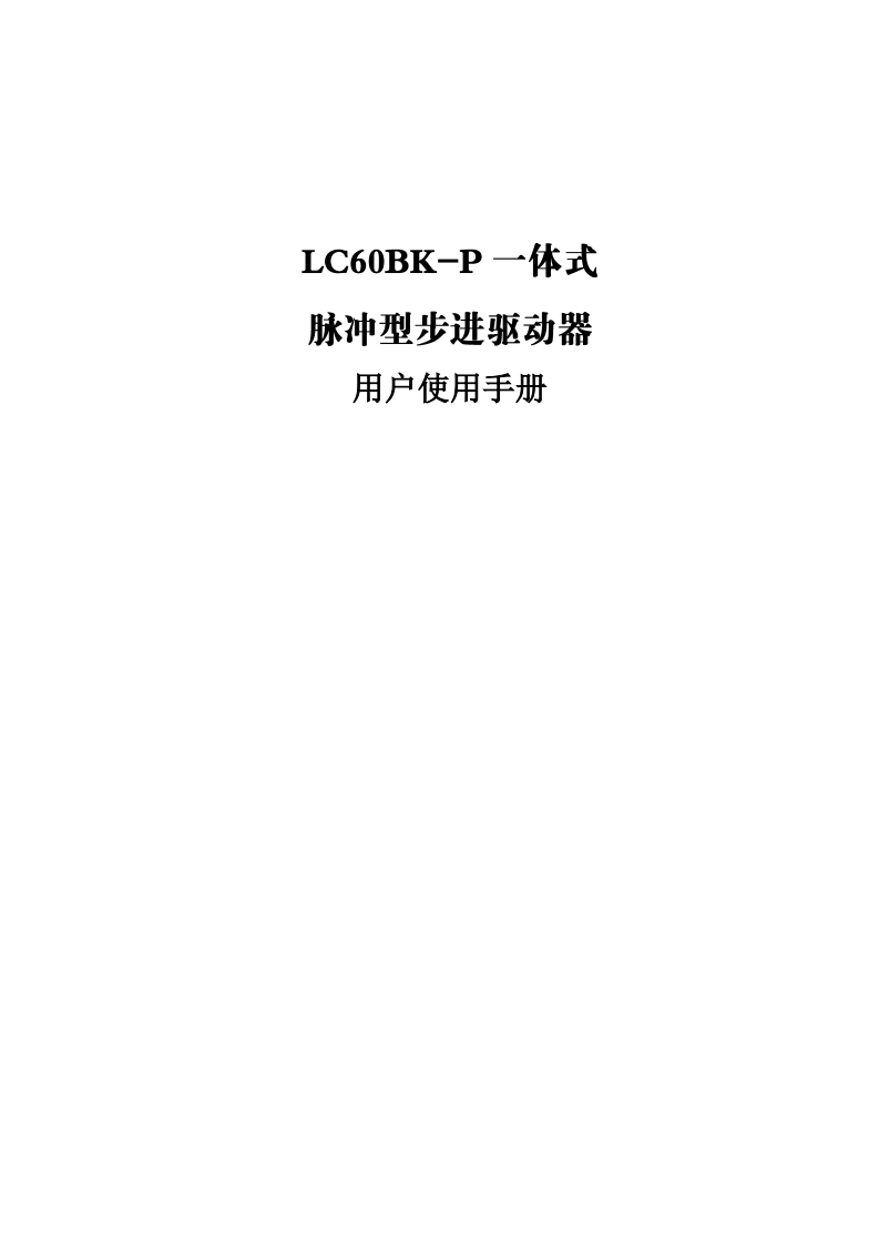 LC60BK-P一体机使用手册V1.1-20250714