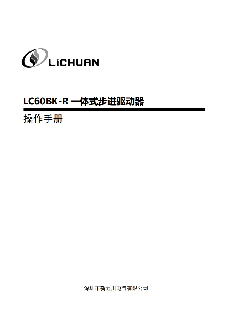 LC60BK-R-操作手册