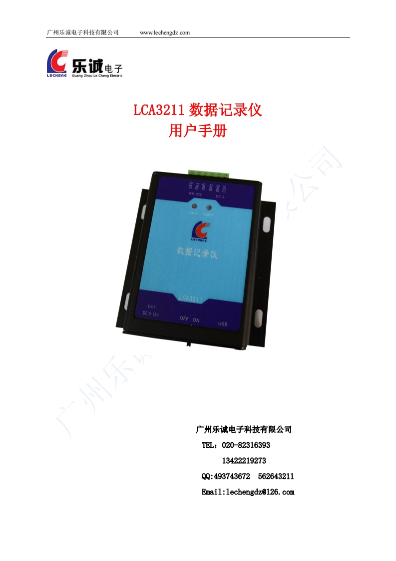 LCA3211数据记录仪使用说明书