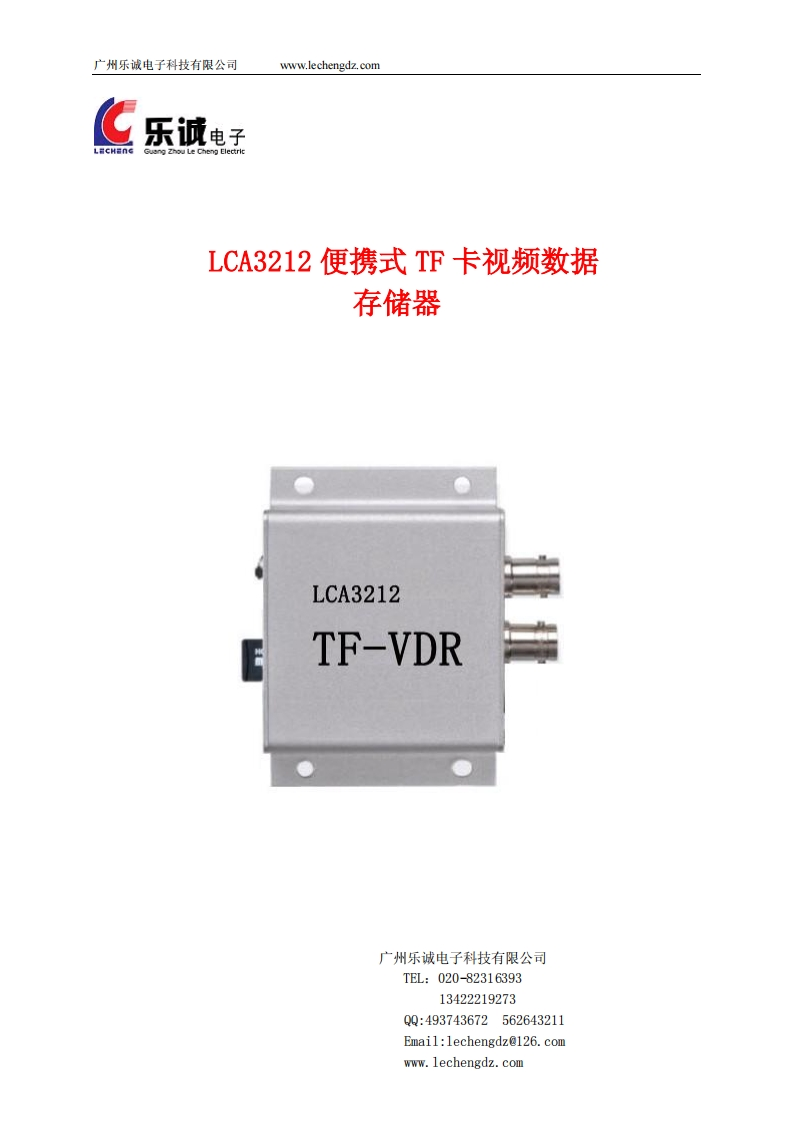 LCA3212便携式TF卡视频数据存储器