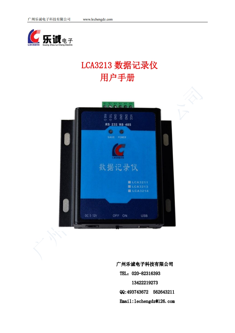 LCA3213数据记录仪使用说明书