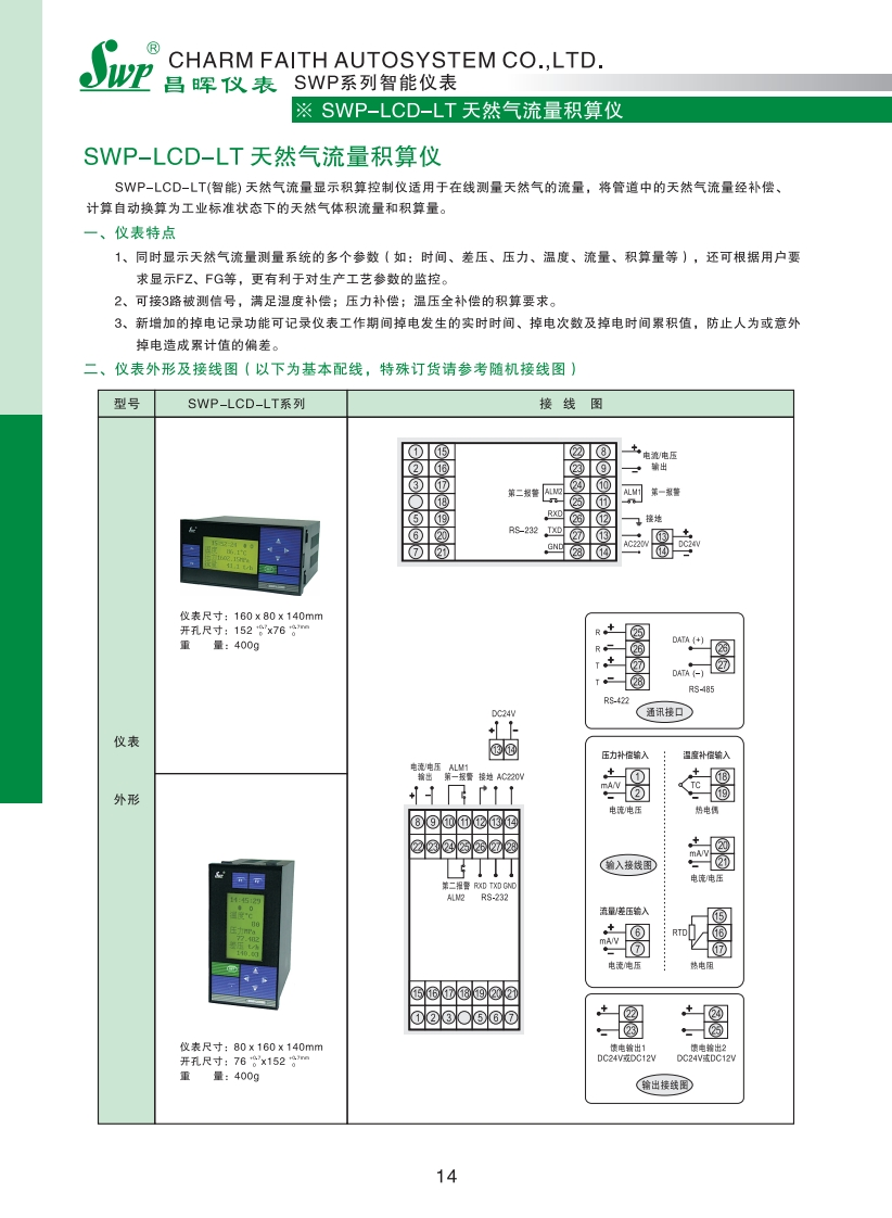 LCD-LT天然气流量积算仪选型
