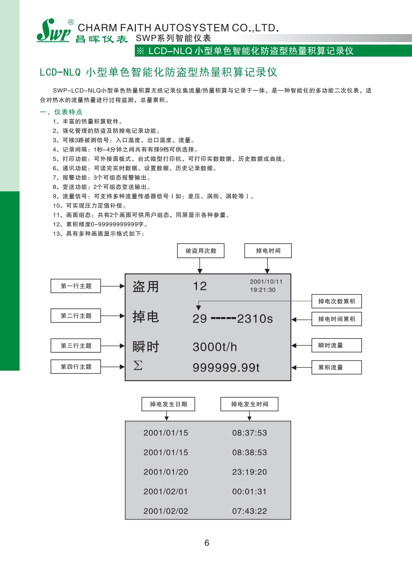 LCD-NLQ小型单色智能化防盗型热量积算记录仪选型