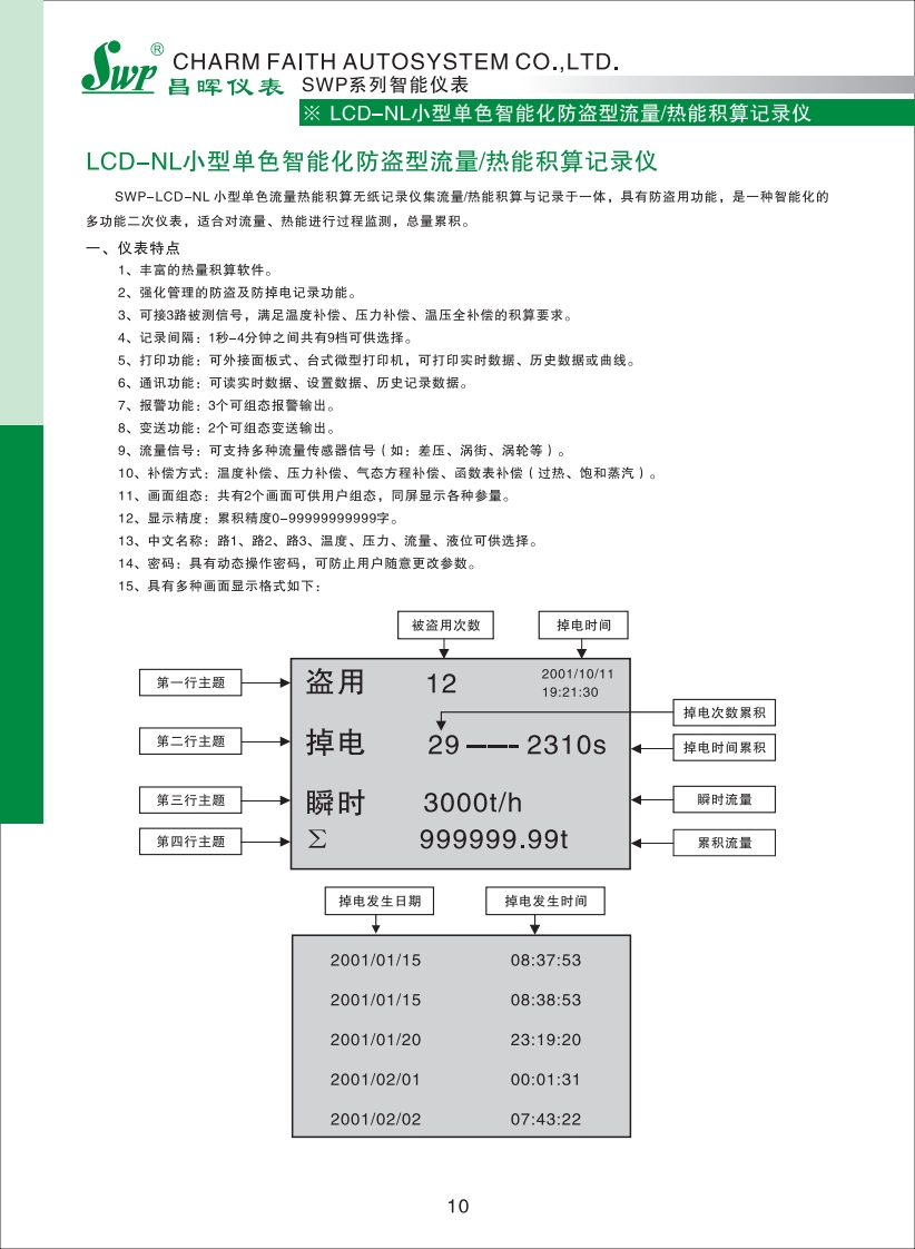 LCD-NL小型单色智能化防盗型流量-热能积算记录仪选型