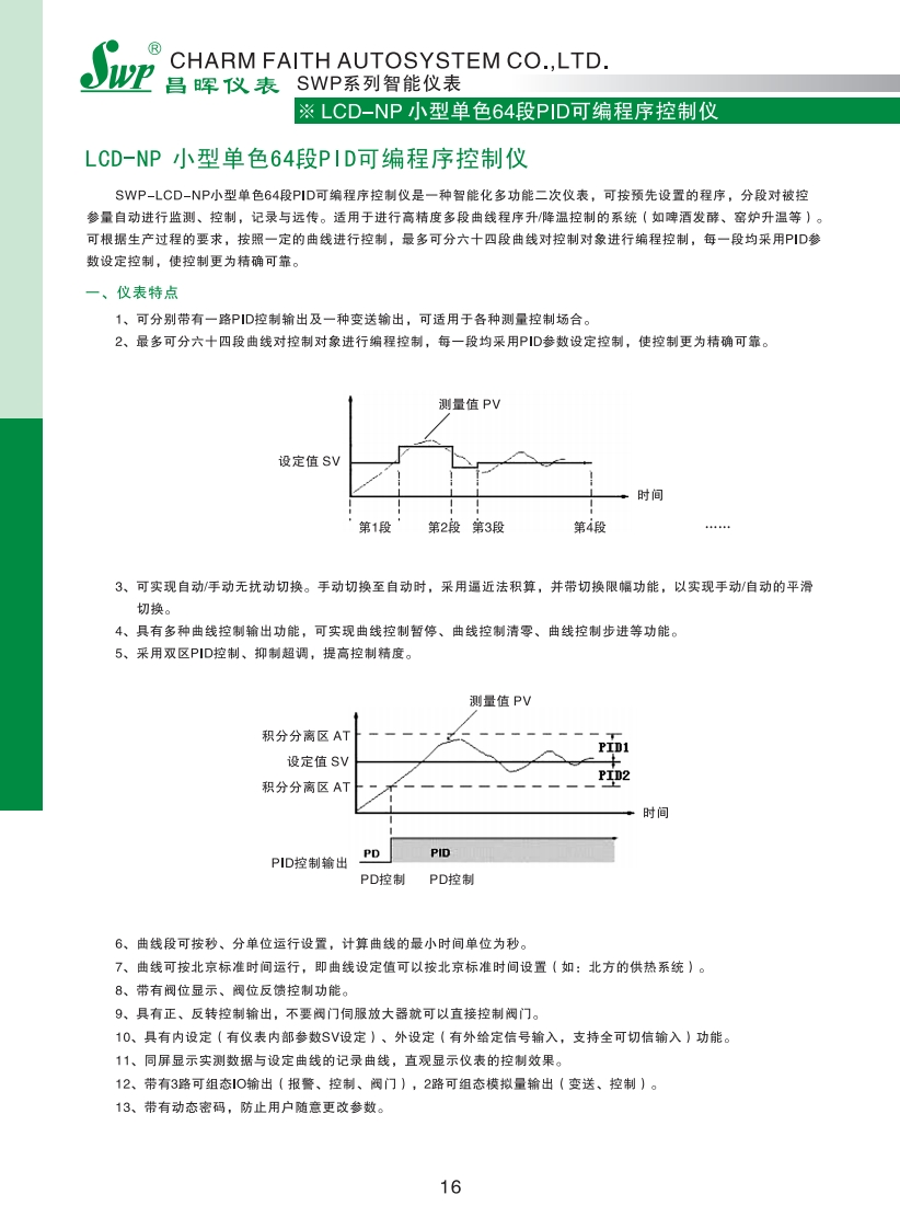 LCD-NP小型单色64段PID可编程序控制仪选型