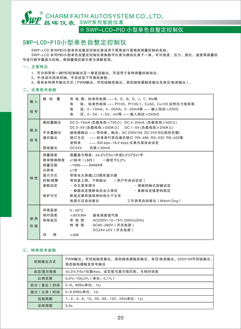 LCD-PID小型单色自整定控制仪选型
