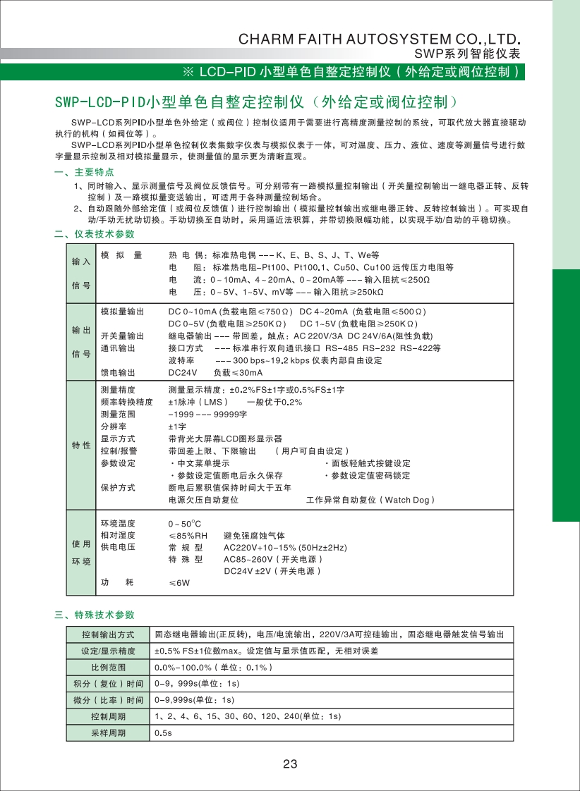 LCD-PID小型单色（外给定或阀位控制）选型