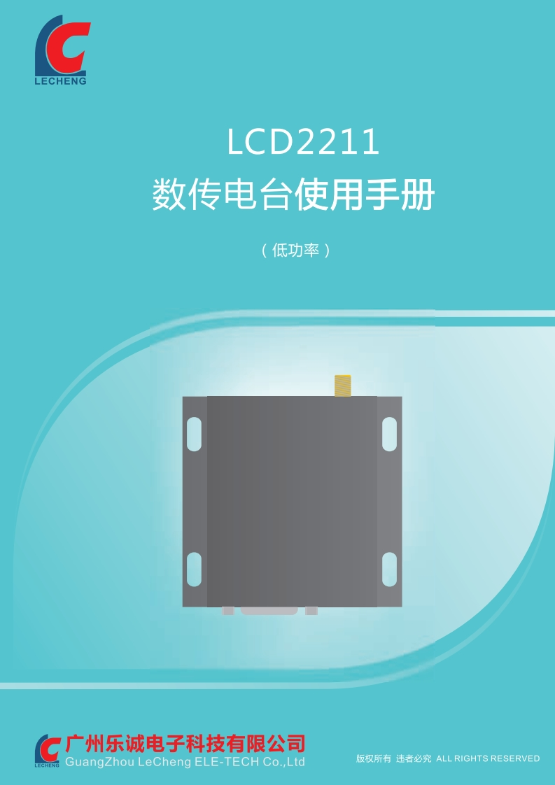 LCD2211数传电台使用手册
