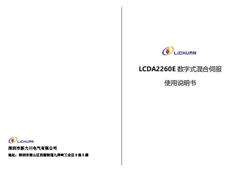LCDA2260E使用说明