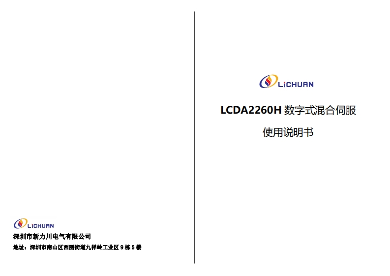 LCDA2260H使用说明