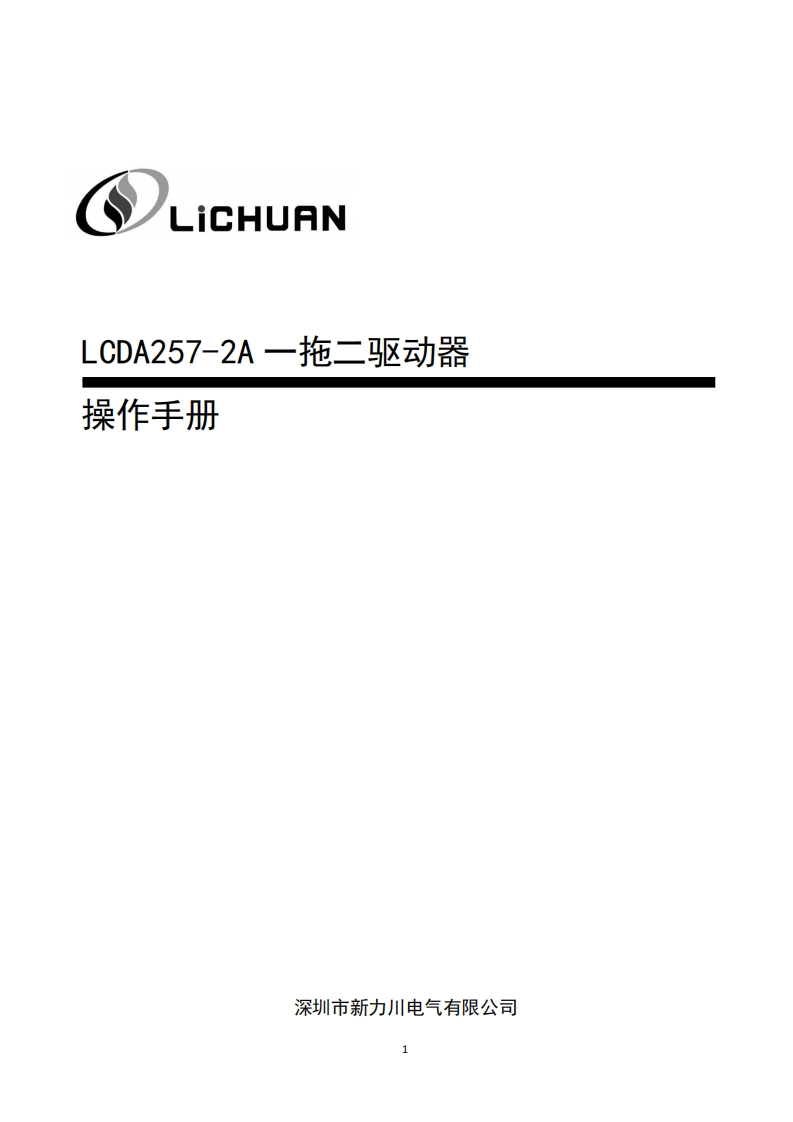 LCDA257-2A操作手册