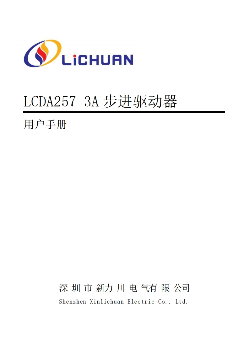 LCDA257-3A用户使用手册