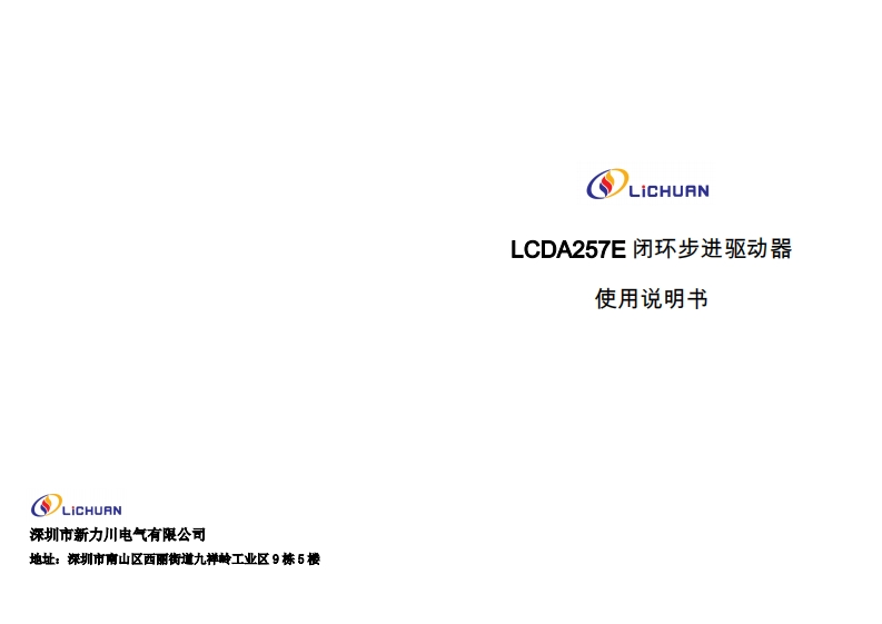 LCDA257E使用说明