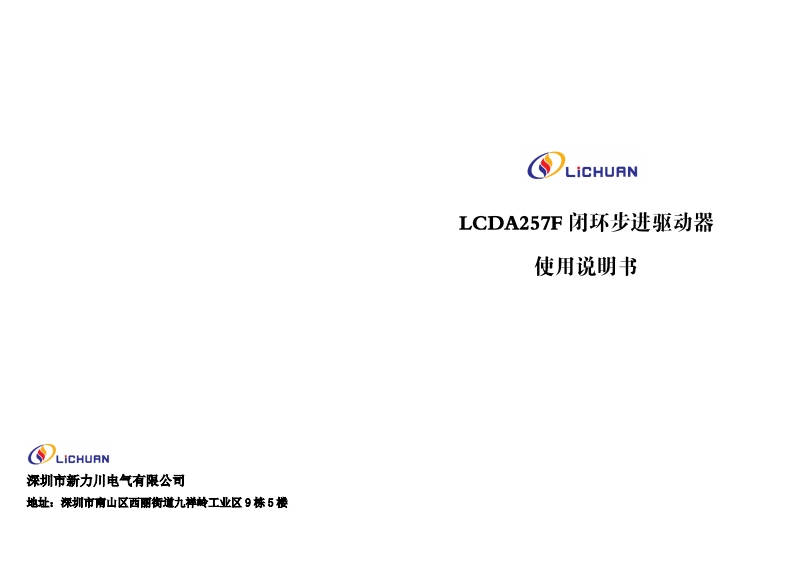 LCDA257F使用说明