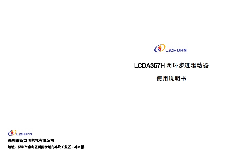 LCDA357H使用说明