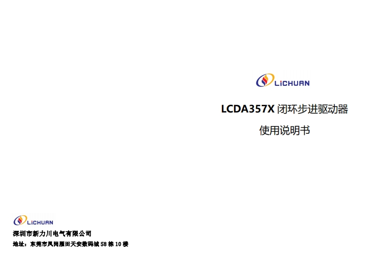LCDA357X使用说明