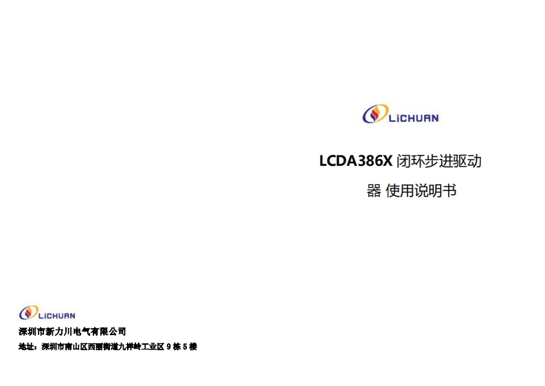 LCDA386X使用说明
