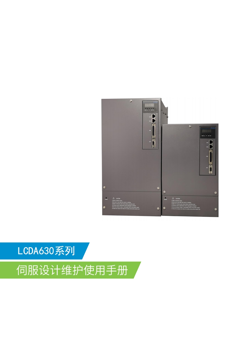LCDA630-ethercat系列-设计与维护手册-20230506