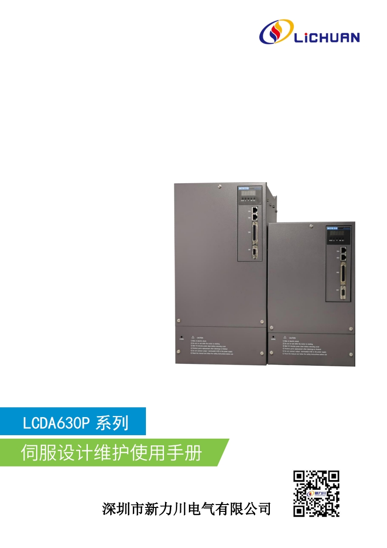 LCDA630P系列-设计与维护手册-20250519