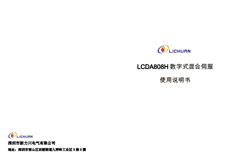 LCDA808H使用说明新质力文库 - 聚焦新质生产力发展的数字化知识库_行业洞察 / 理论成果 / 实践指南免费下载新质力文库