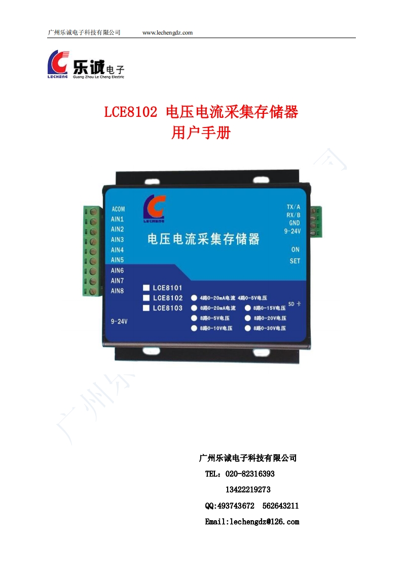 LCE8102电压电流采集存储器使用说明书