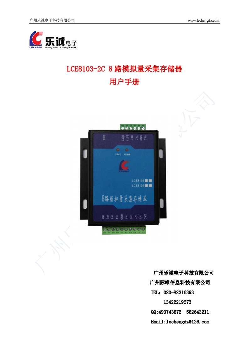LCE8103-2C说明书