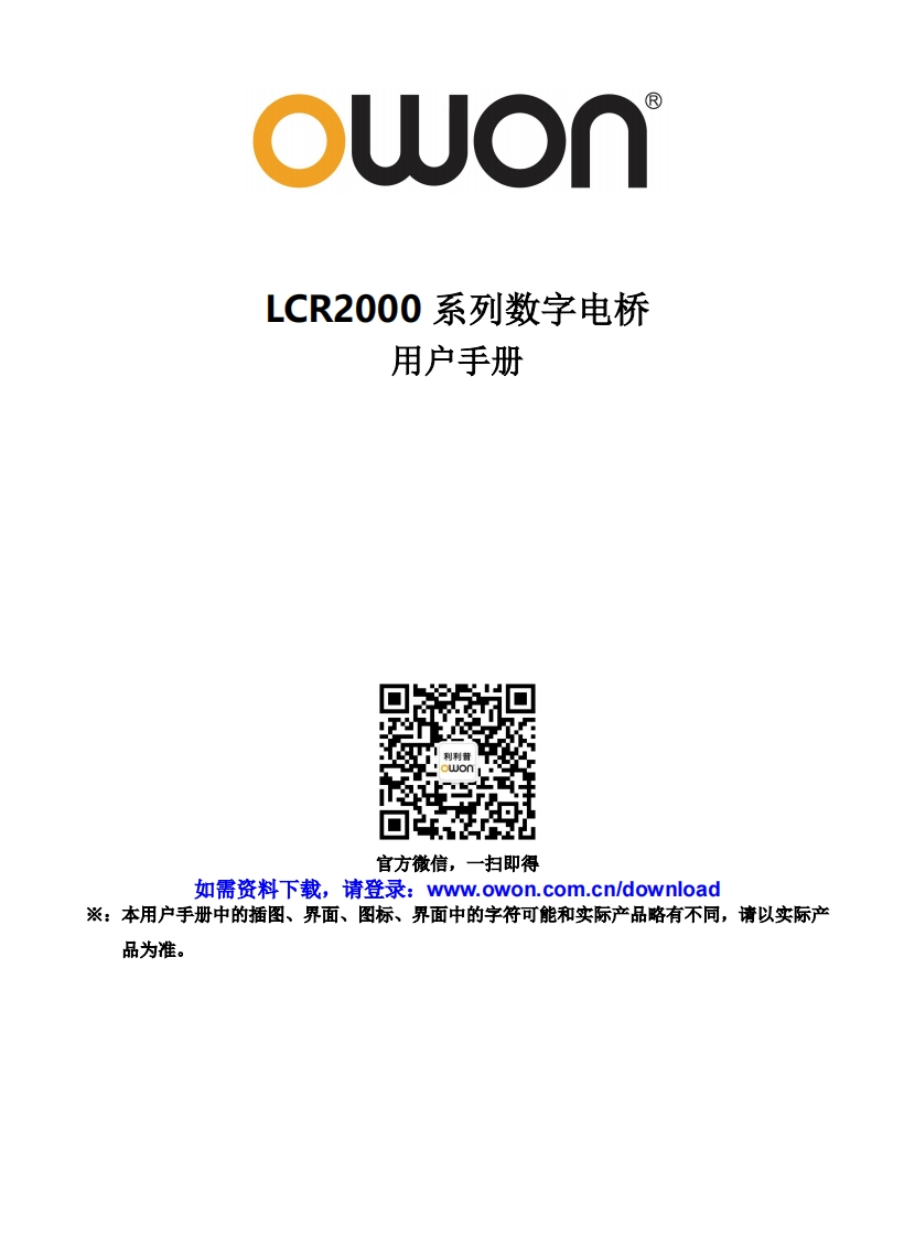LCR_操作说明书手册