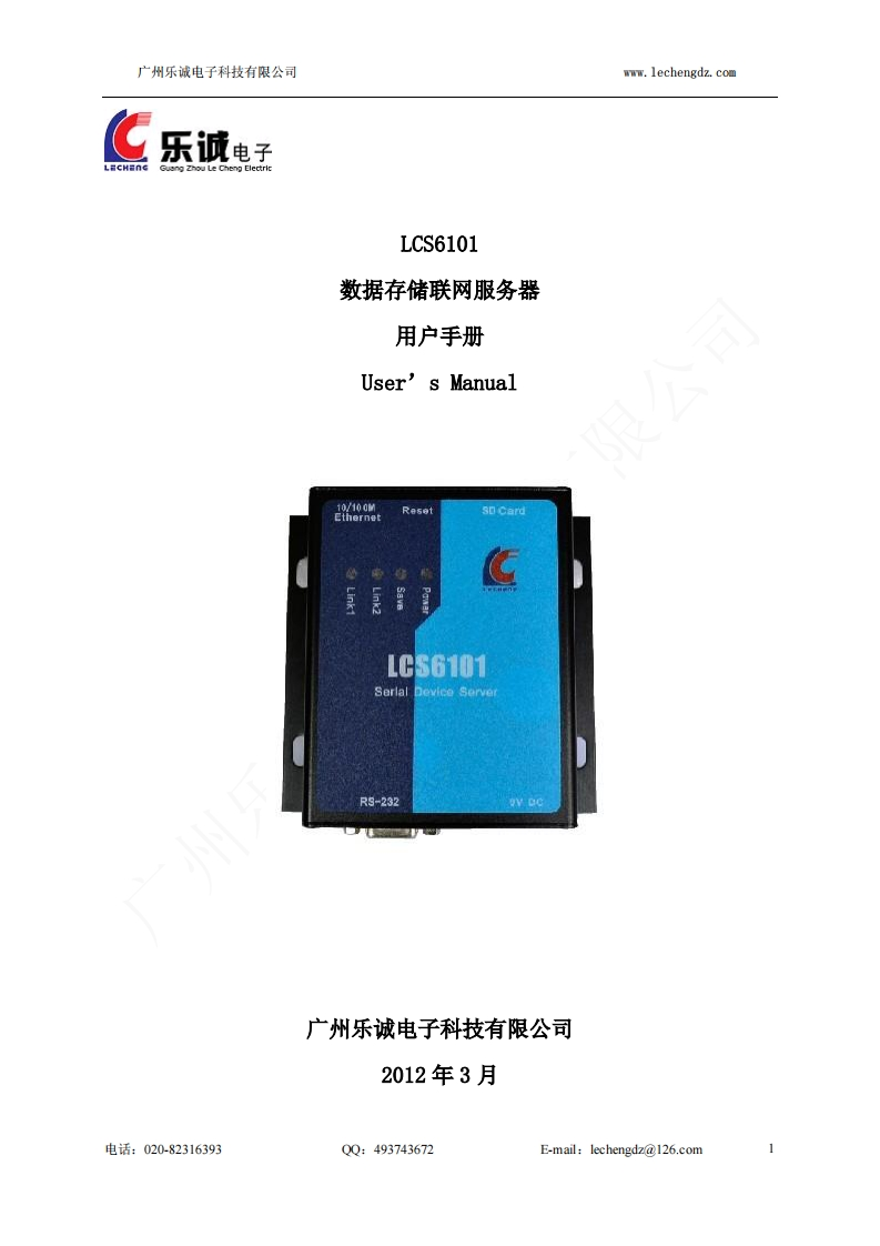 LCS6101用户手册