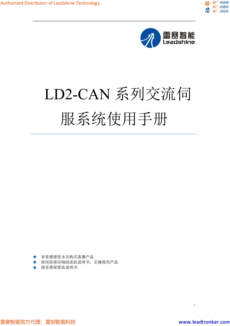 LD2-CAN_操作说明书手册_cn
