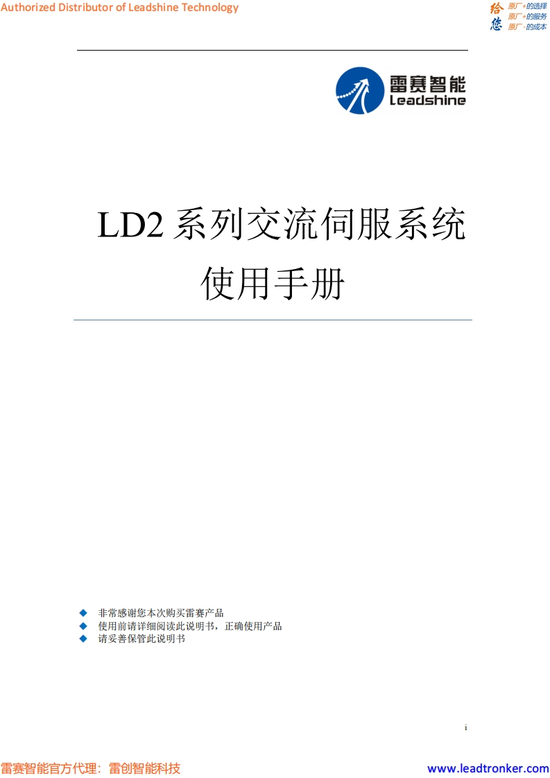 LD2-RS_操作说明书手册_cn_v1.01