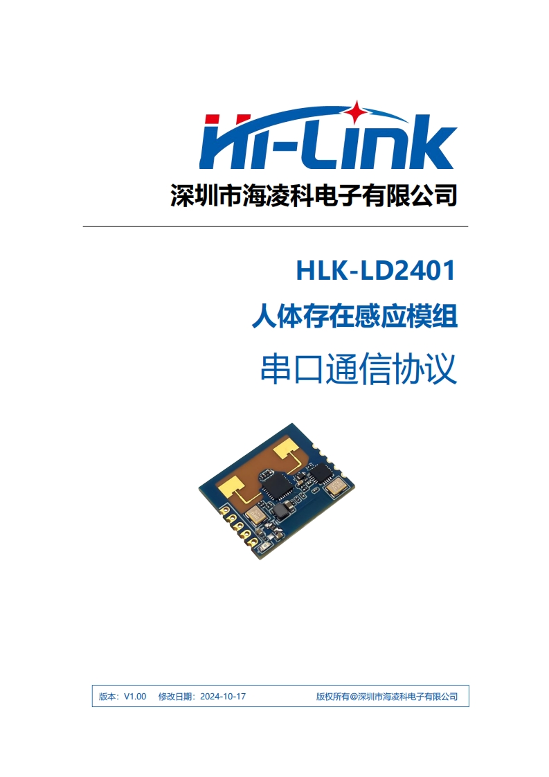 LD2401串口通信协议V1.00